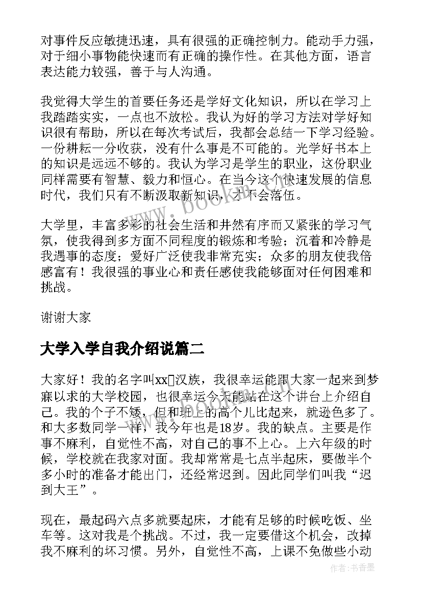 2023年大学入学自我介绍说(优质10篇)