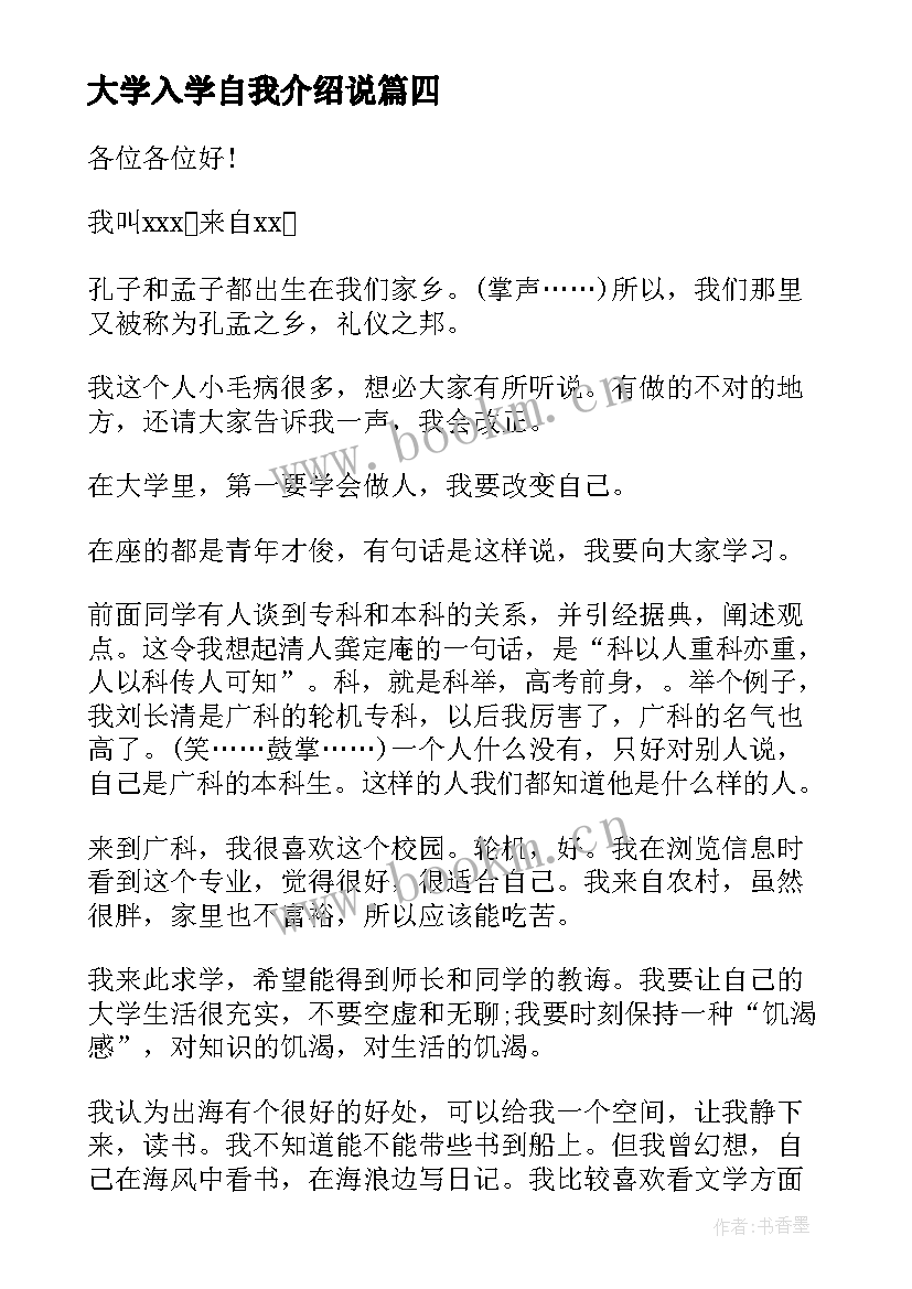 2023年大学入学自我介绍说(优质10篇)