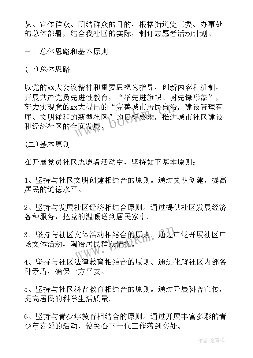 2023年志愿服务工作内容总结 志愿服务活动工作总结(汇总10篇)