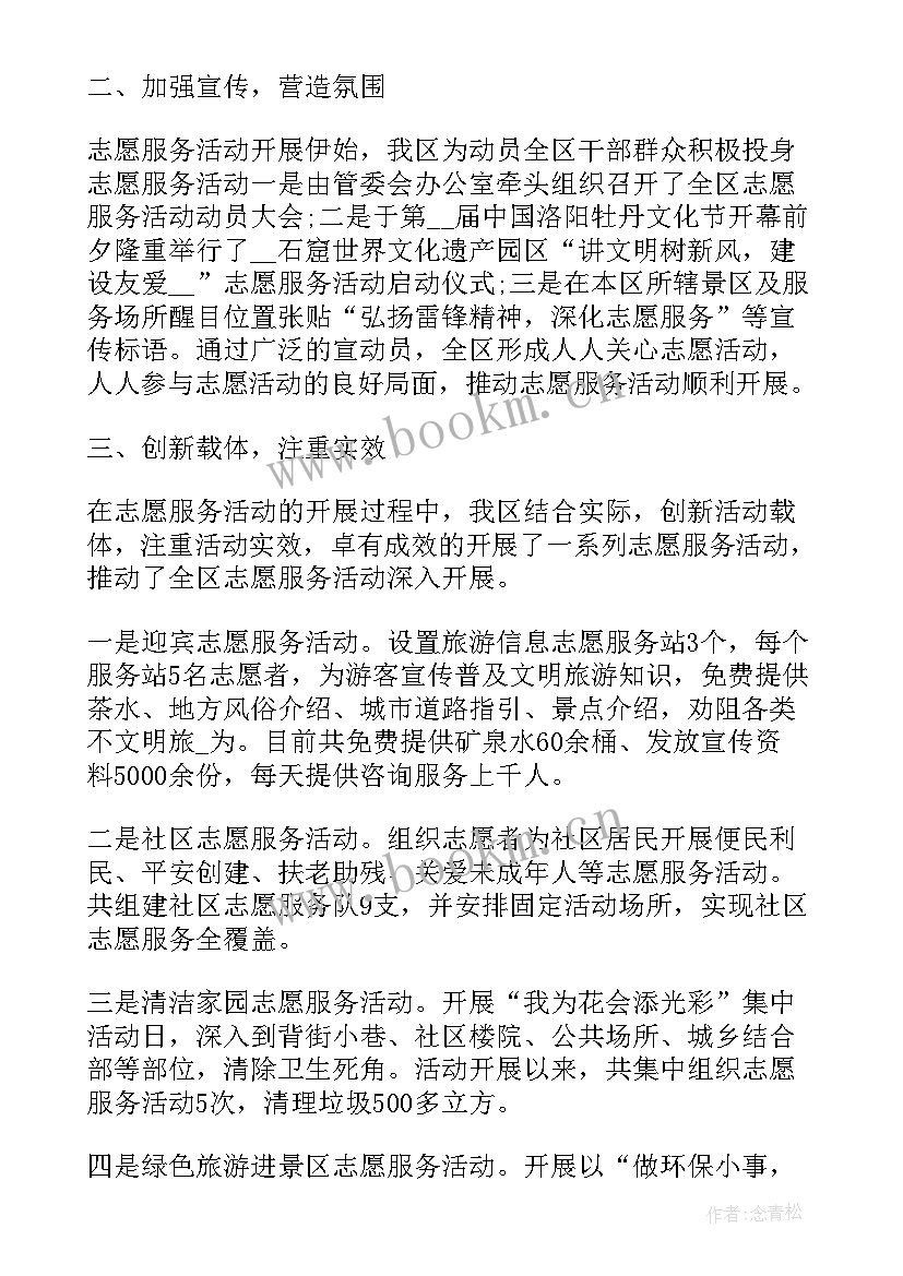 2023年志愿服务工作内容总结 志愿服务活动工作总结(汇总10篇)