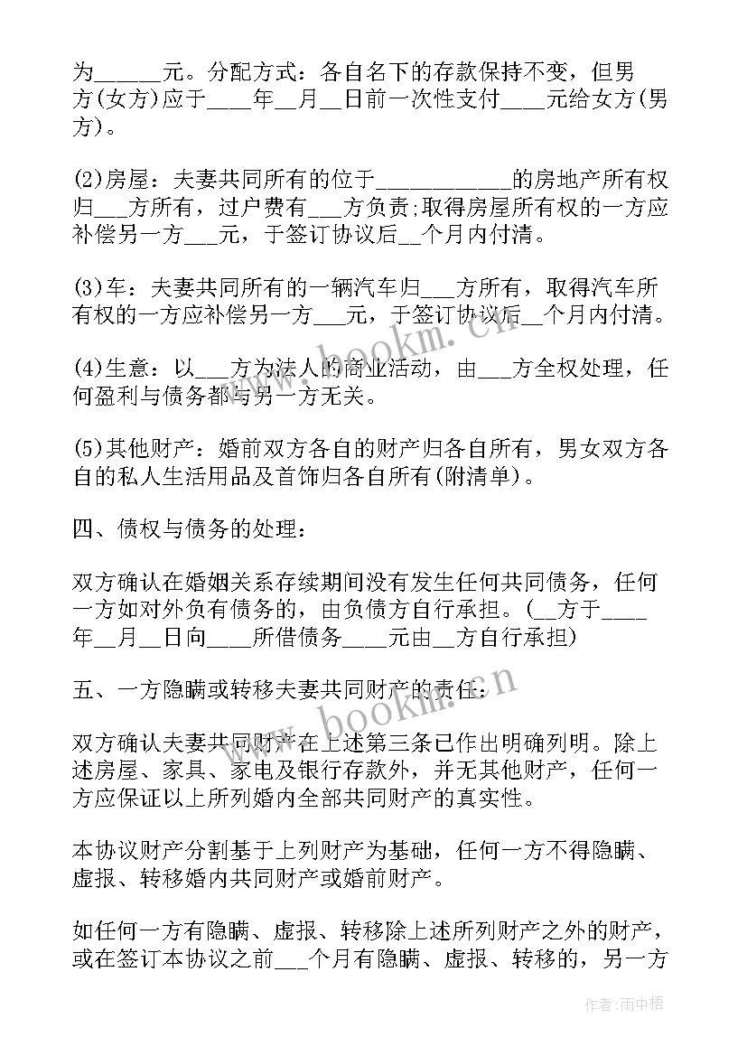 最新离婚协议书文档 离婚协议离婚协议书(通用19篇)