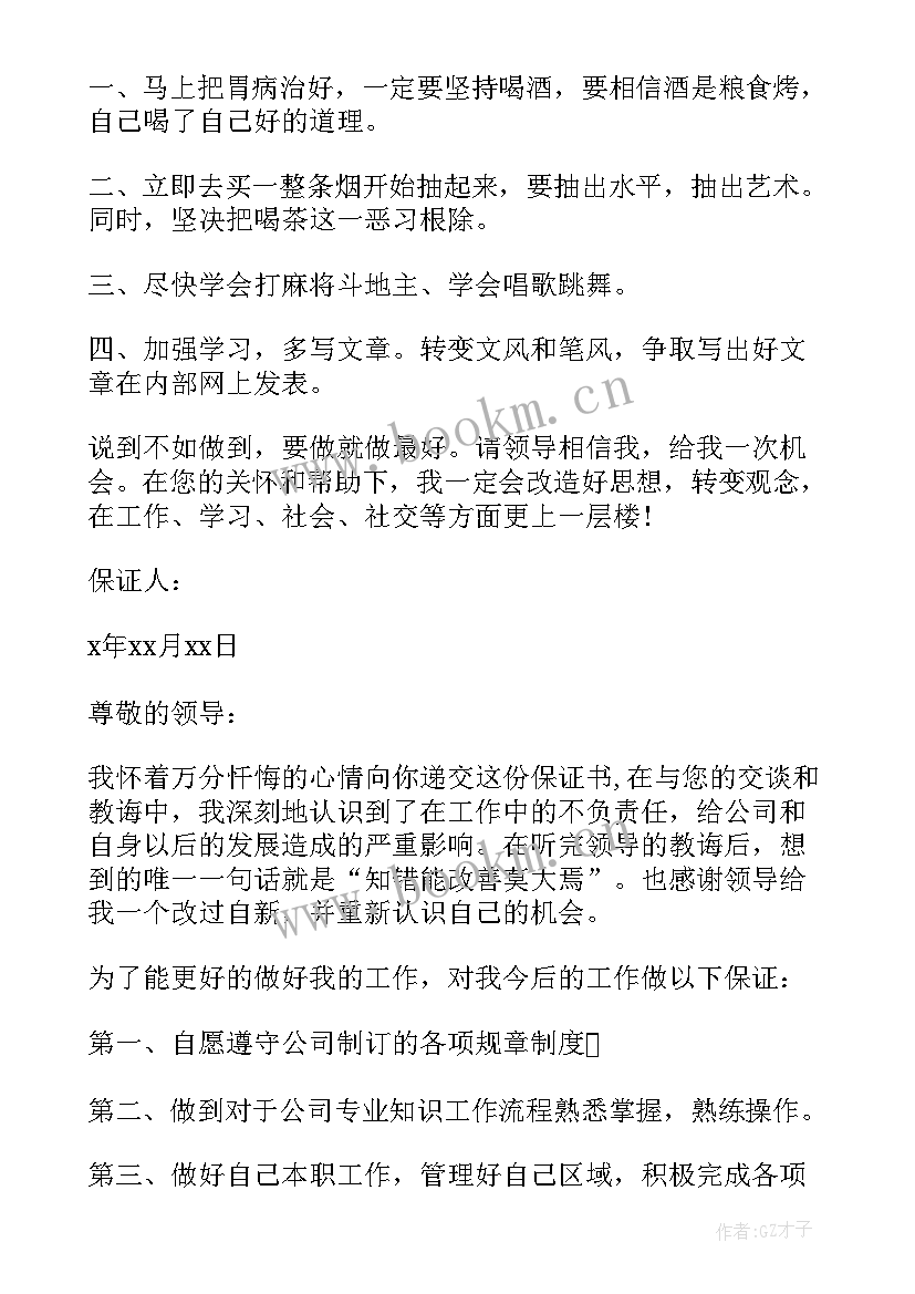 2023年工作保证书写给领导(优秀8篇)