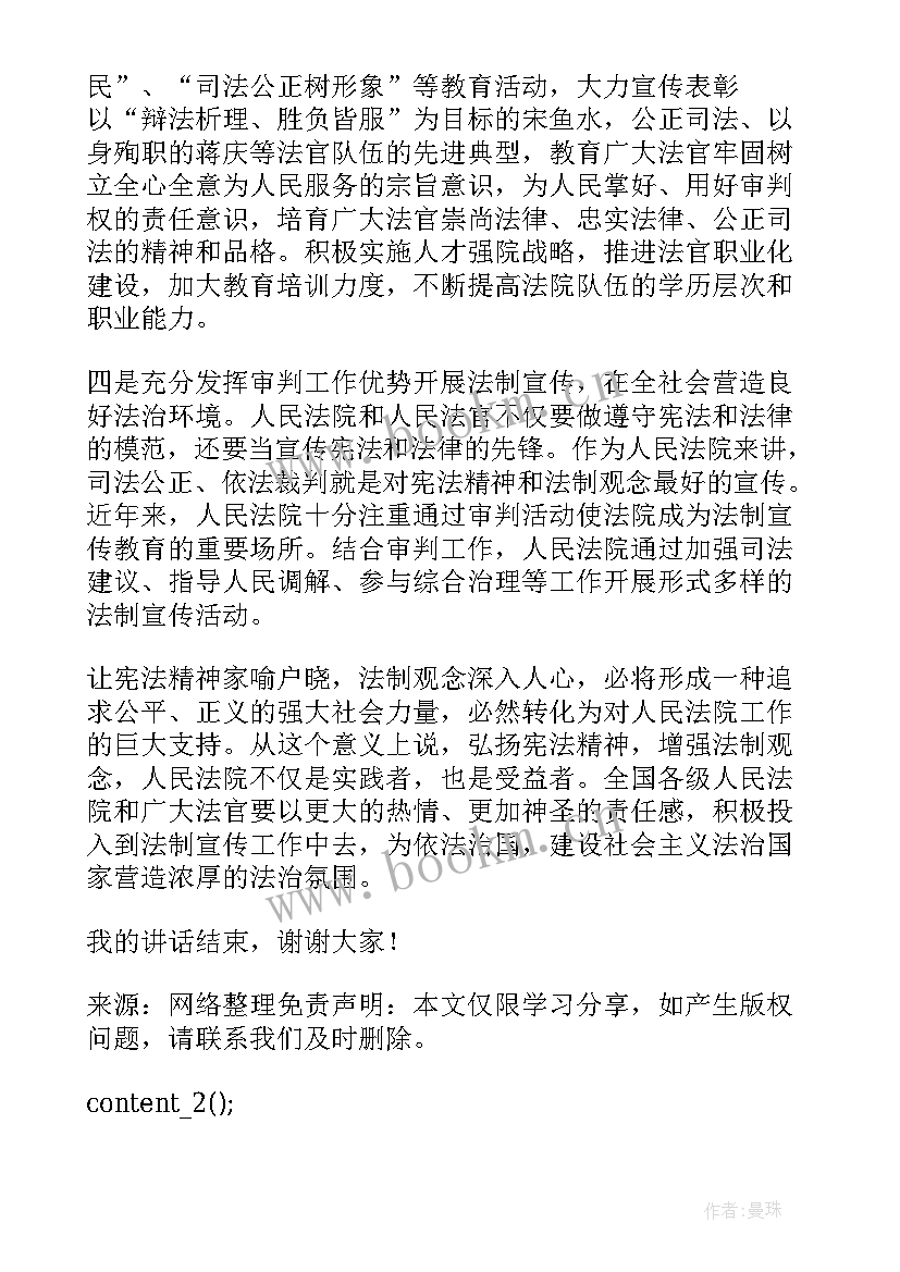 学宪法国旗下讲话稿(优质8篇)