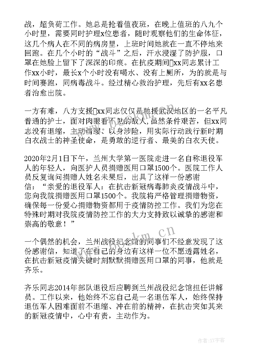 2023年护士抗疫主要事迹简介 抗疫护士后勤事迹材料(优质14篇)