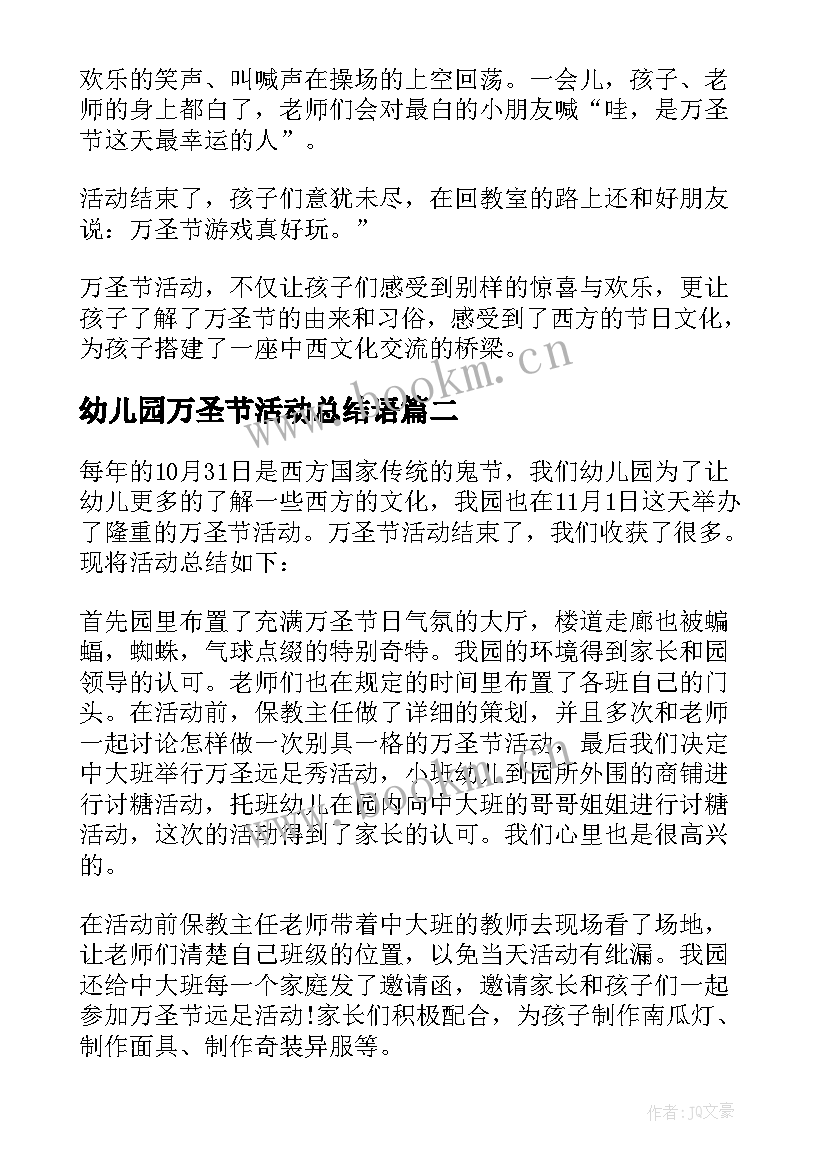 最新幼儿园万圣节活动总结语(通用15篇)