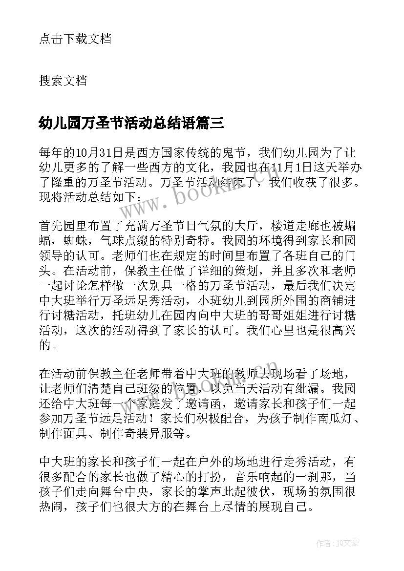 最新幼儿园万圣节活动总结语(通用15篇)