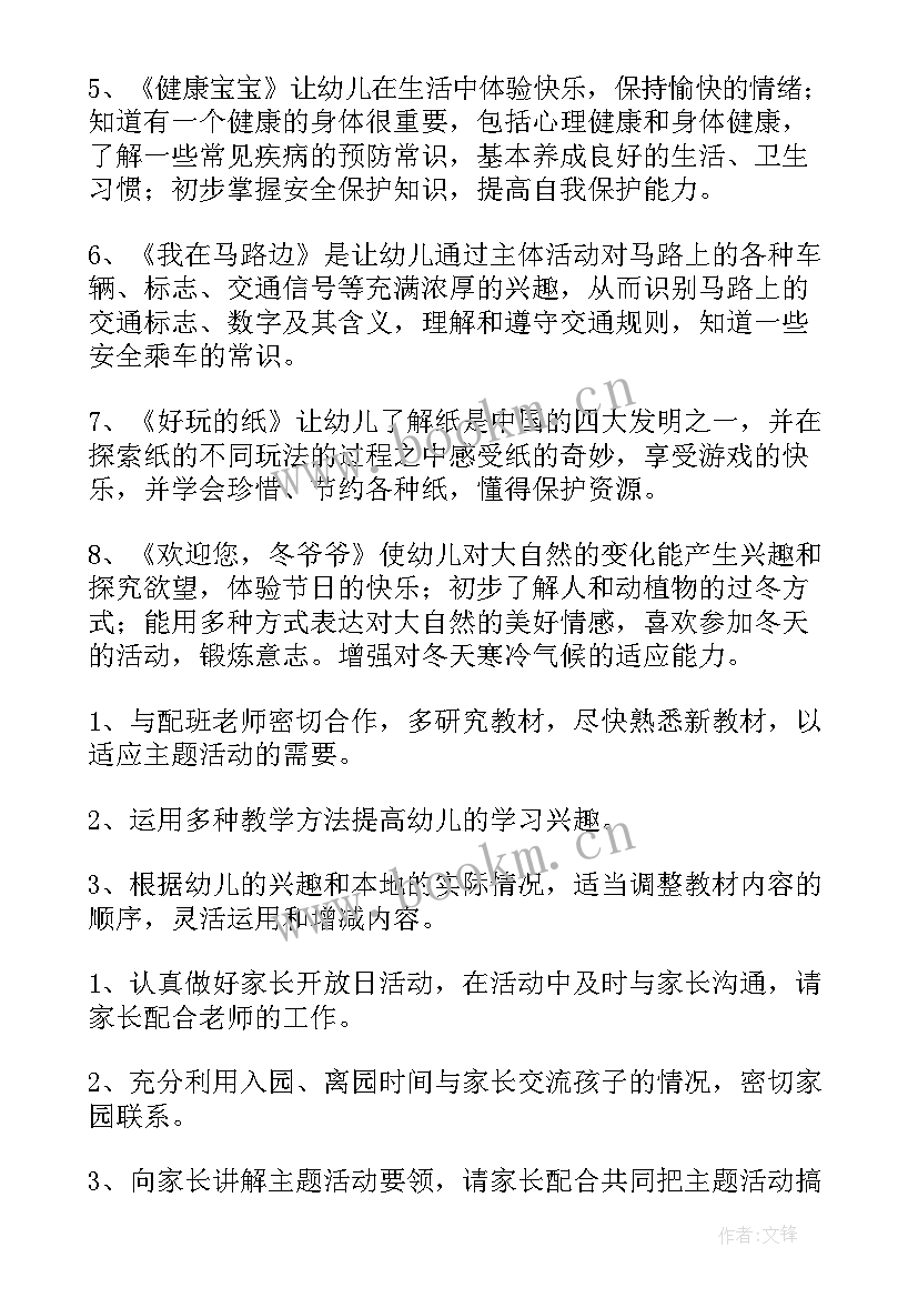 学期教学计划中班(通用10篇)