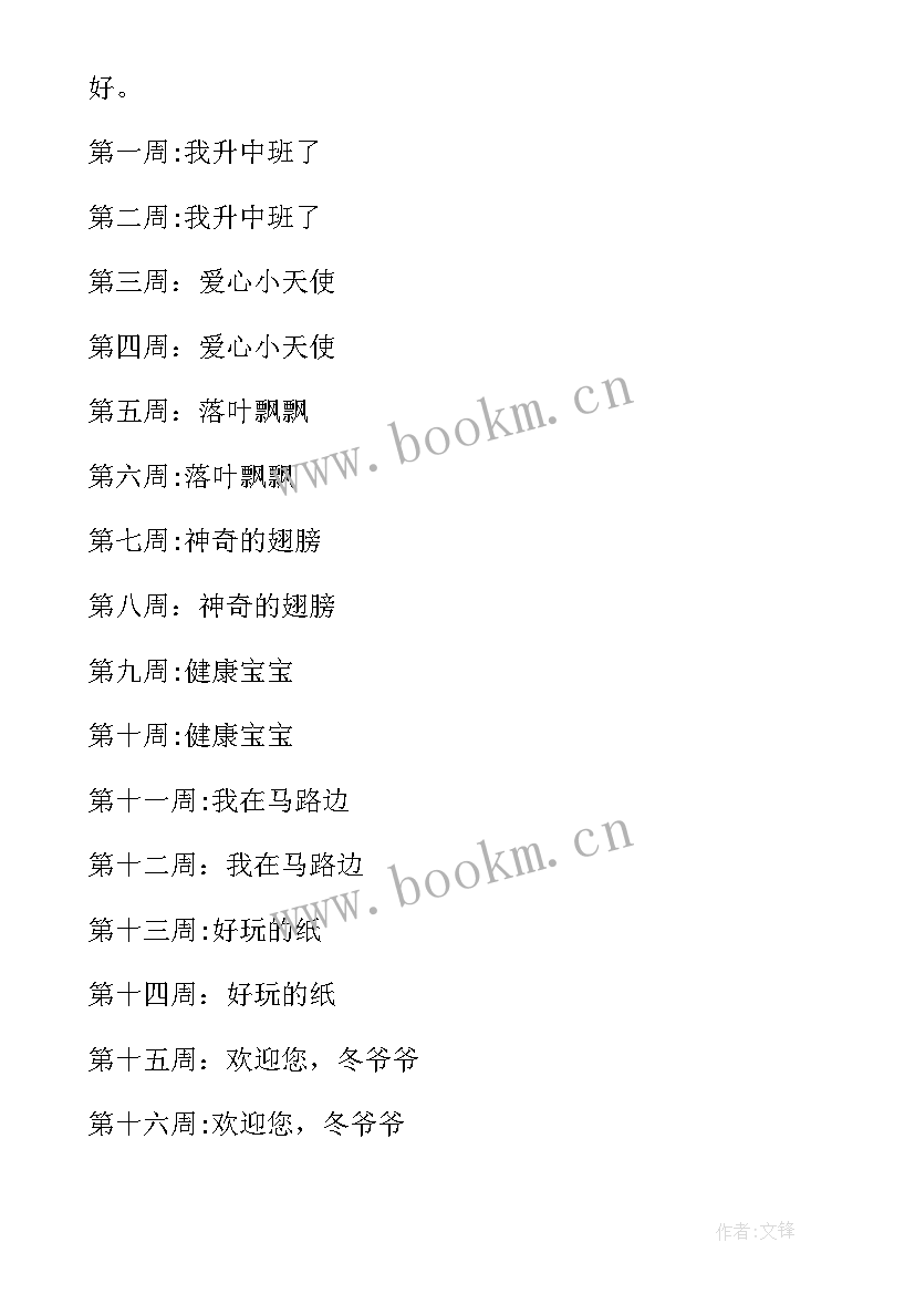 学期教学计划中班(通用10篇)