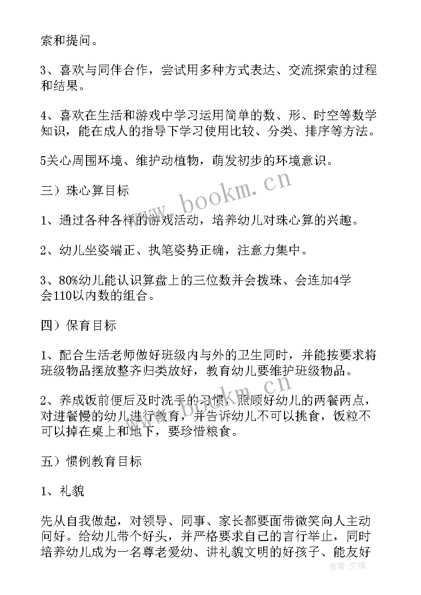 学期教学计划中班(通用10篇)