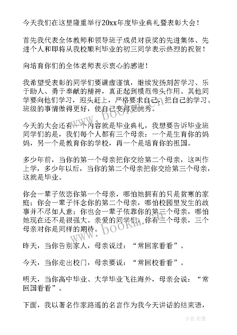 2023年小学生毕业典礼讲话稿(优秀9篇)