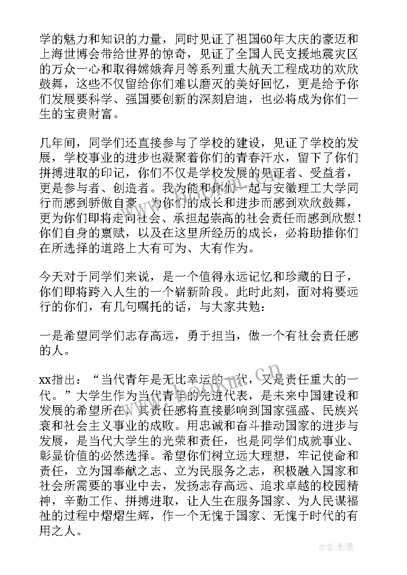 2023年小学生毕业典礼讲话稿(优秀9篇)