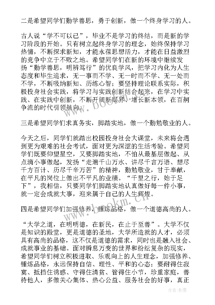 2023年小学生毕业典礼讲话稿(优秀9篇)