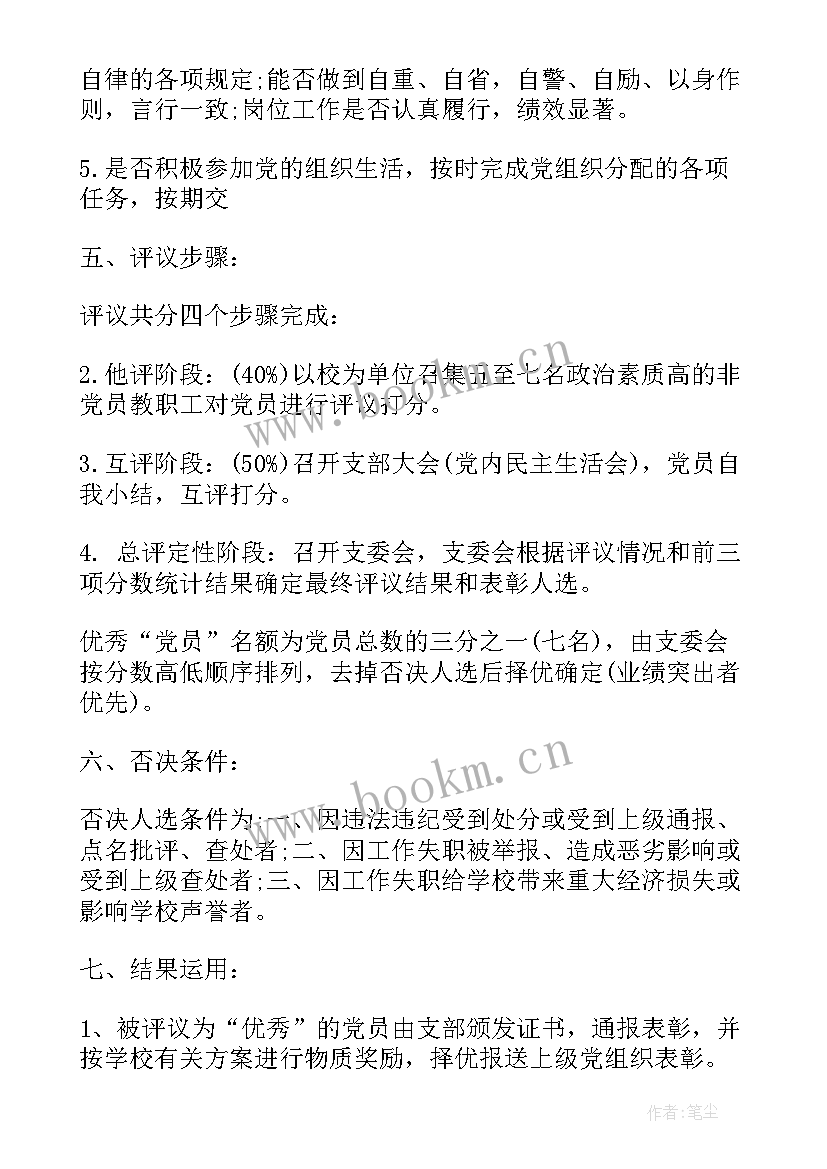 党员示范岗活动方案实用性(大全8篇)