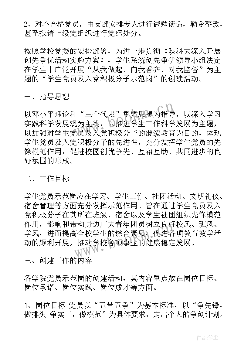 党员示范岗活动方案实用性(大全8篇)