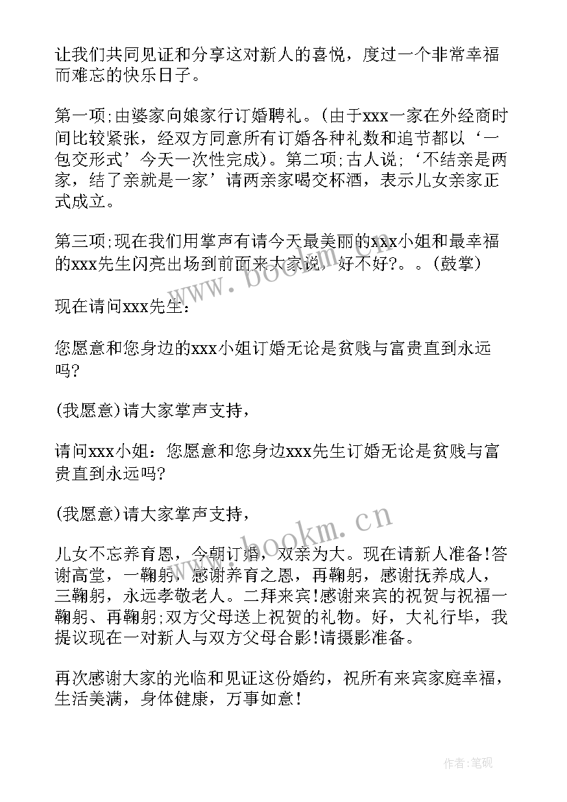 最新简单订婚仪式主持词及流程(大全8篇)