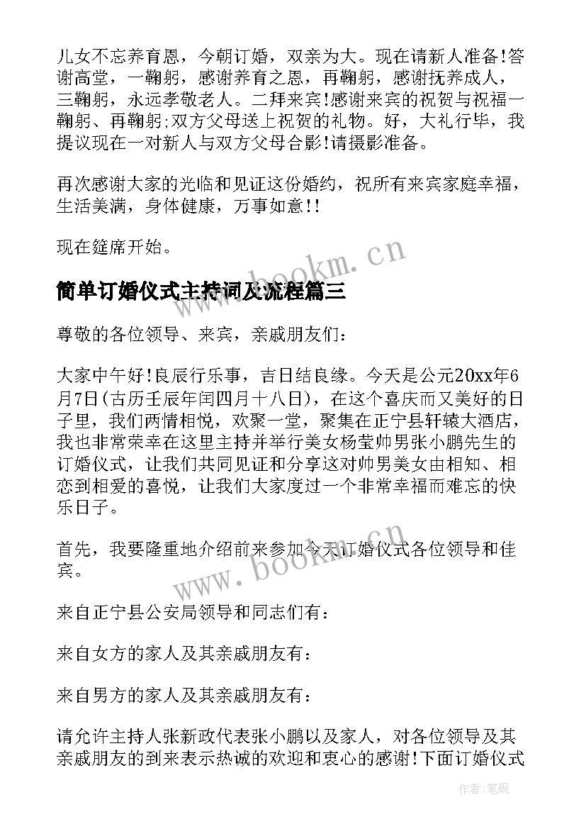 最新简单订婚仪式主持词及流程(大全8篇)