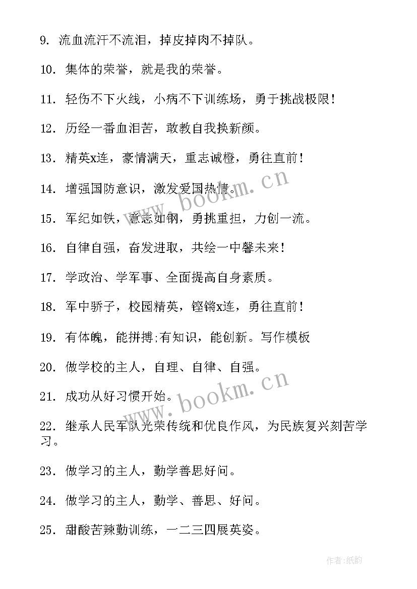 新生军训口号霸气(通用8篇)