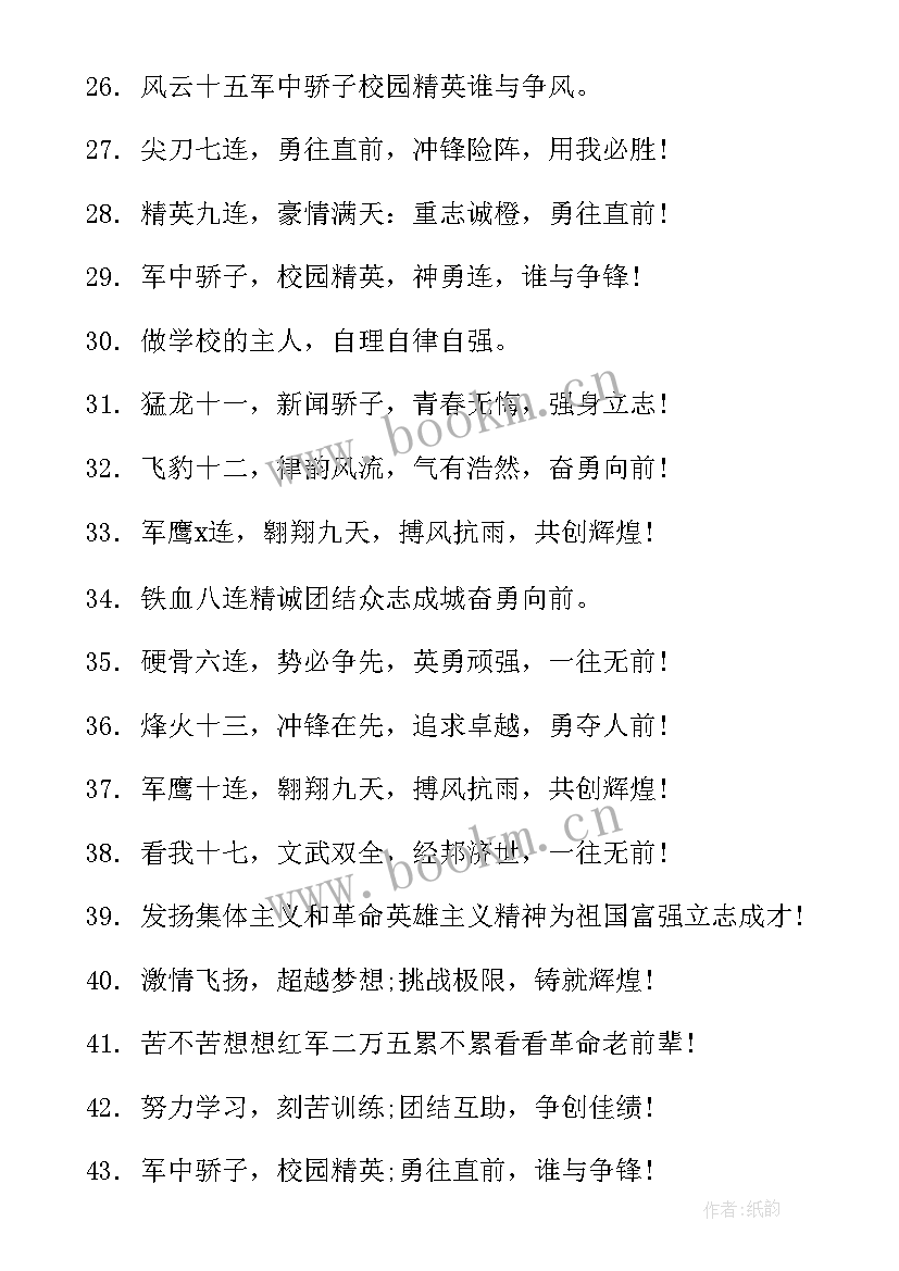 新生军训口号霸气(通用8篇)