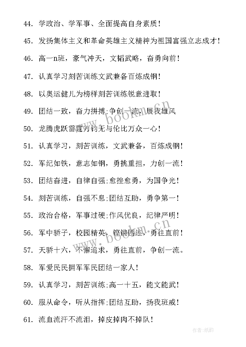 新生军训口号霸气(通用8篇)