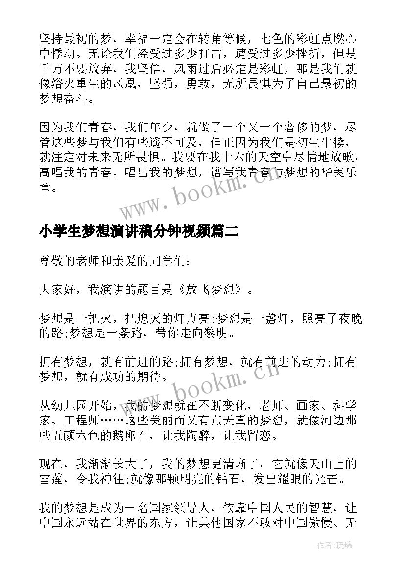 最新小学生梦想演讲稿分钟视频 小学生梦想分钟演讲稿(通用8篇)