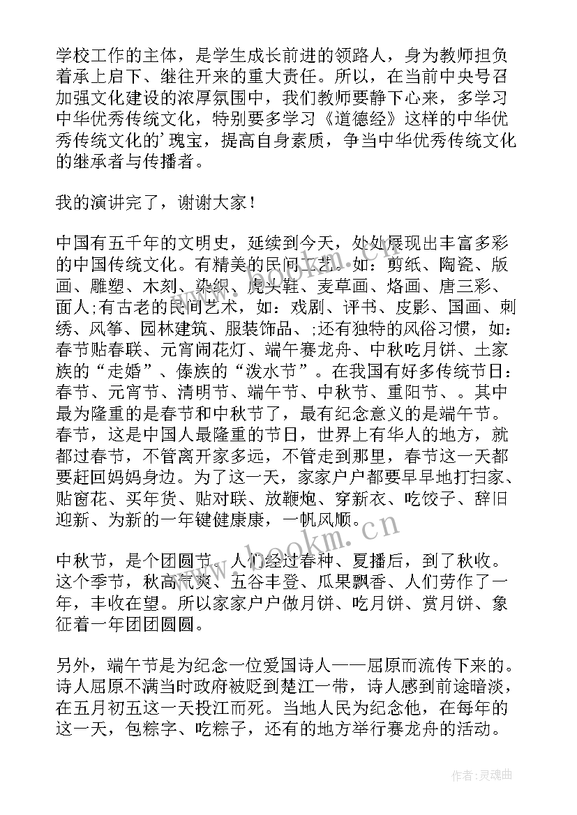 最新弘扬中华传统文化演讲稿题目有哪些 弘扬中华传统文化演讲稿(模板11篇)