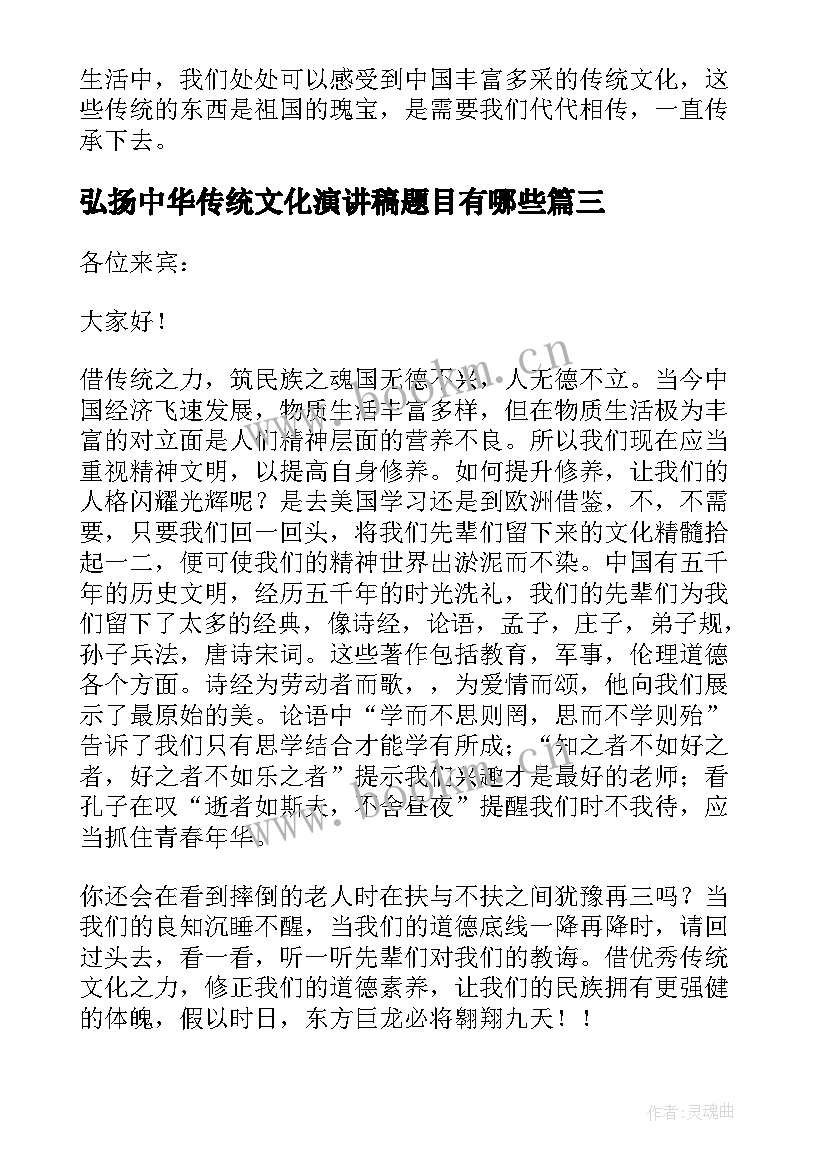 最新弘扬中华传统文化演讲稿题目有哪些 弘扬中华传统文化演讲稿(模板11篇)