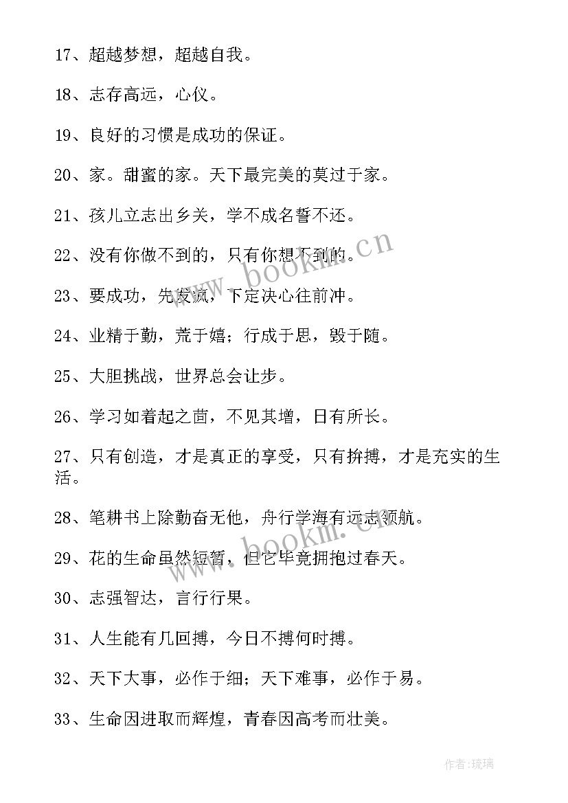 最新加油励志的口号 高考加油励志口号(优秀17篇)