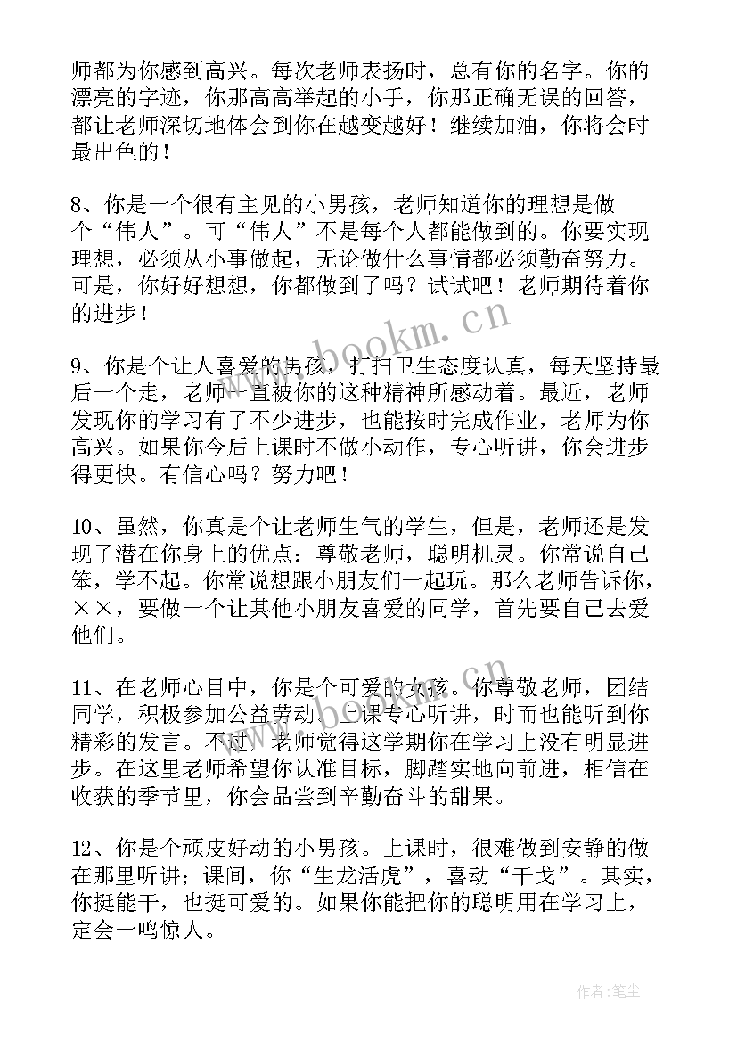 2023年高中生差生期末评语 小学生差生班主任评语(大全15篇)