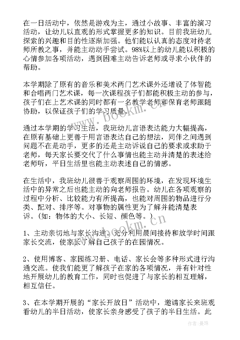 幼儿园小班上学期学期总结 幼儿园小班下学期工作总结(大全14篇)