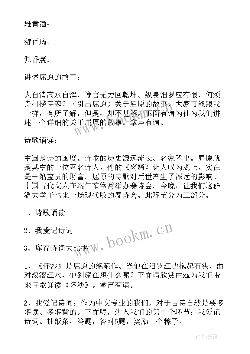 2023年社区端午节主持人台词 社区端午节活动主持词(大全8篇)