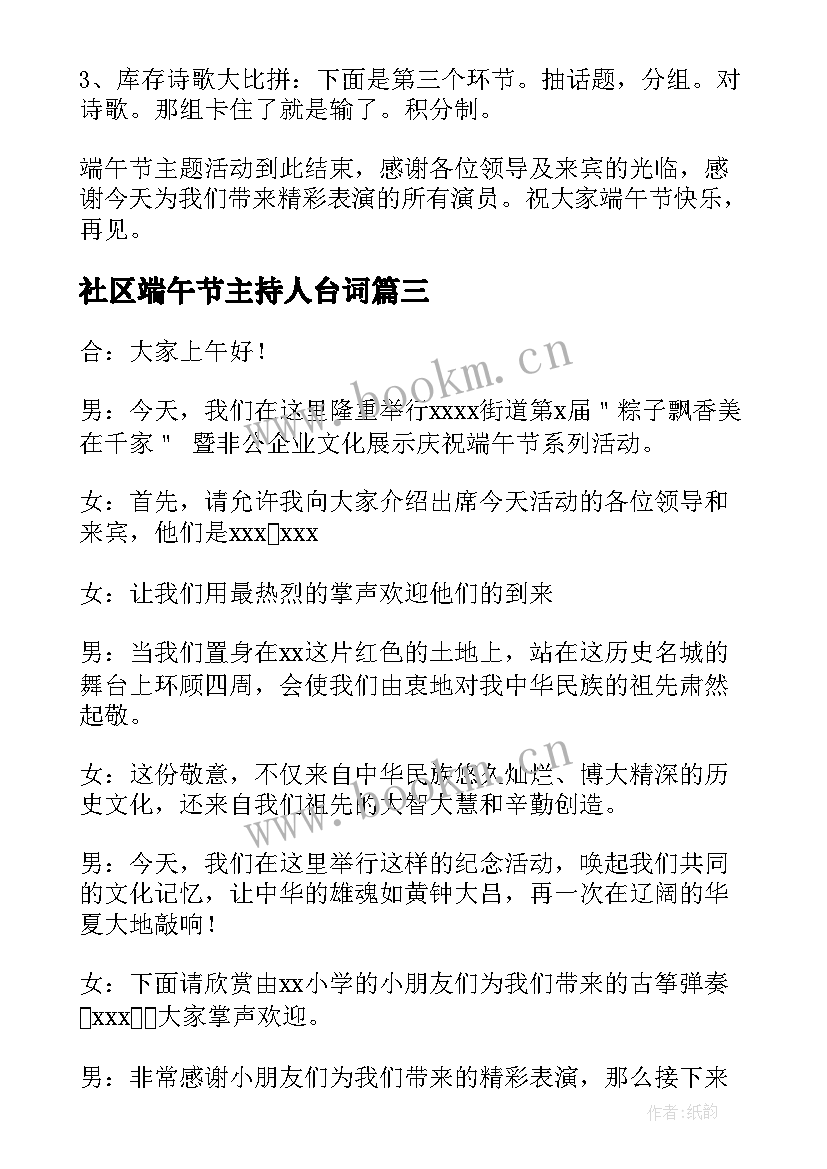 2023年社区端午节主持人台词 社区端午节活动主持词(大全8篇)