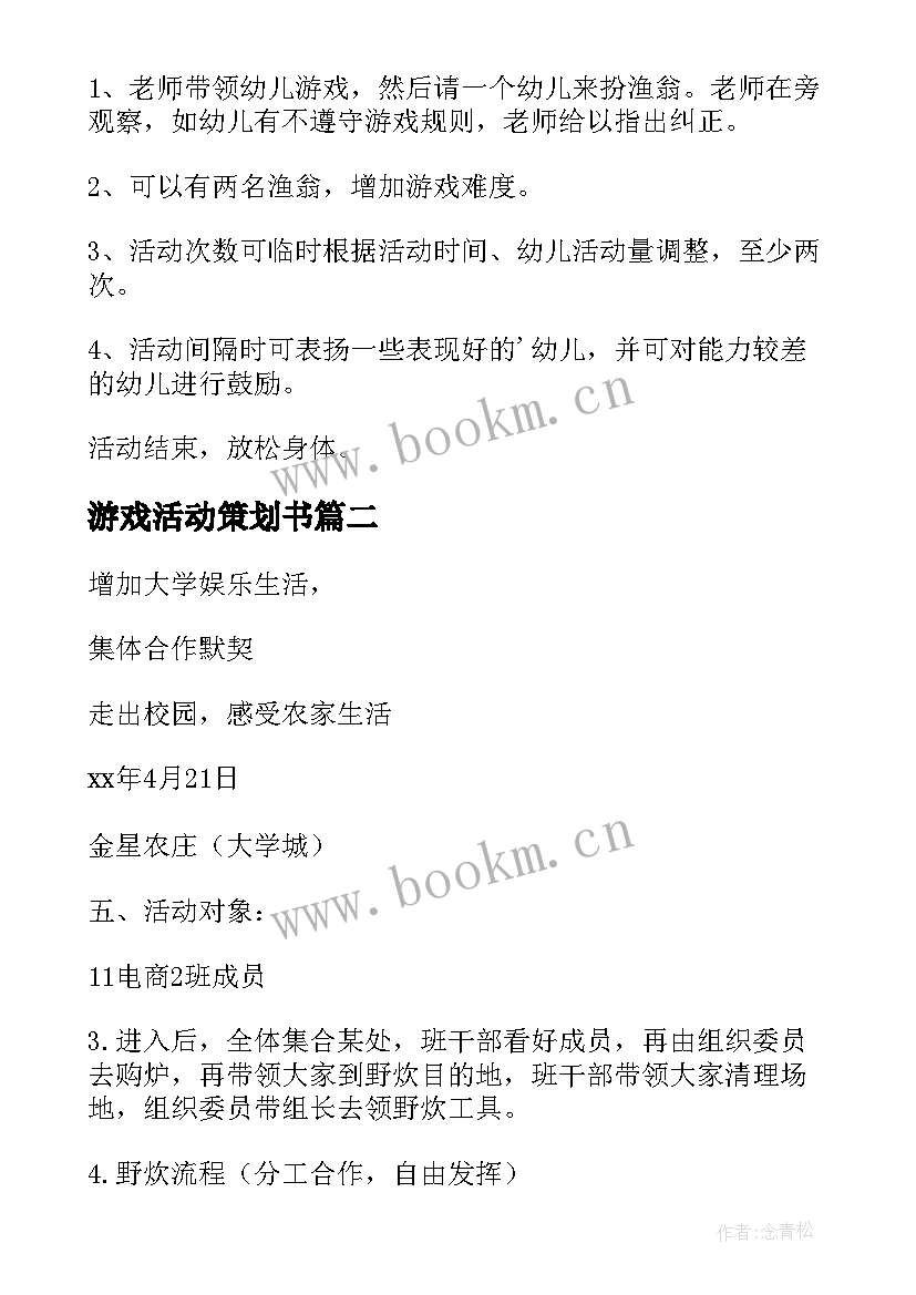 游戏活动策划书 游戏活动策划(汇总20篇)