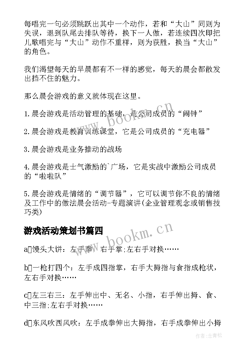 游戏活动策划书 游戏活动策划(汇总20篇)