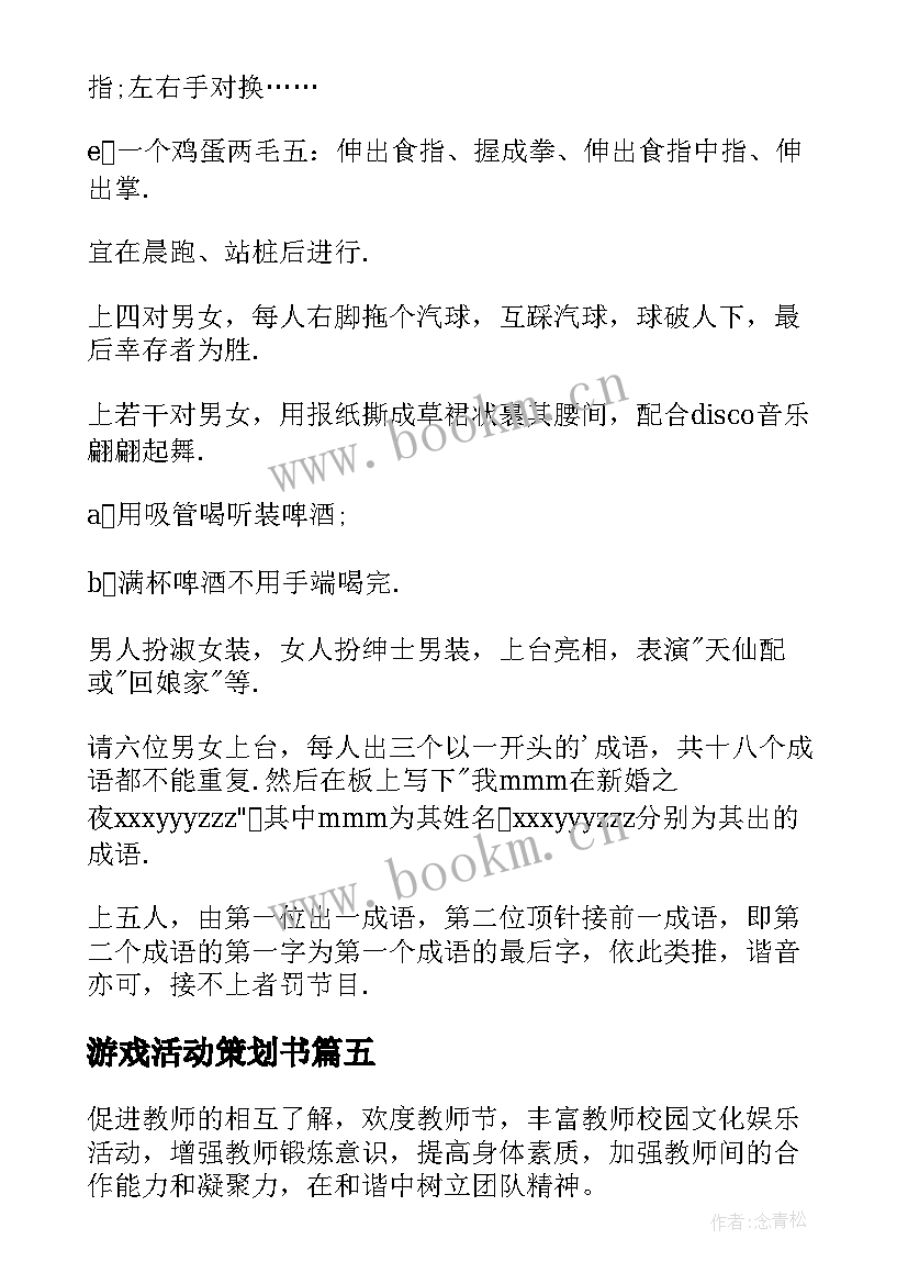 游戏活动策划书 游戏活动策划(汇总20篇)