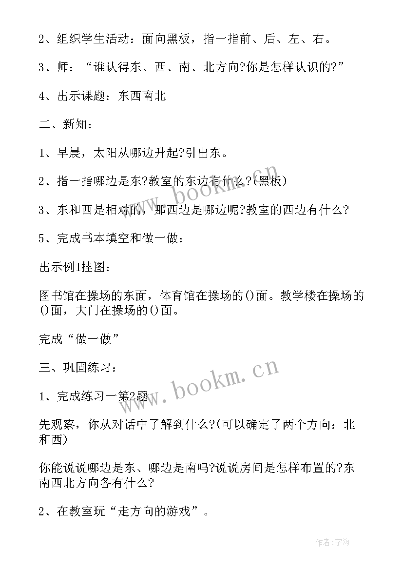 小学三年级数学说课教案人教版 小学三年级数学教案(大全9篇)