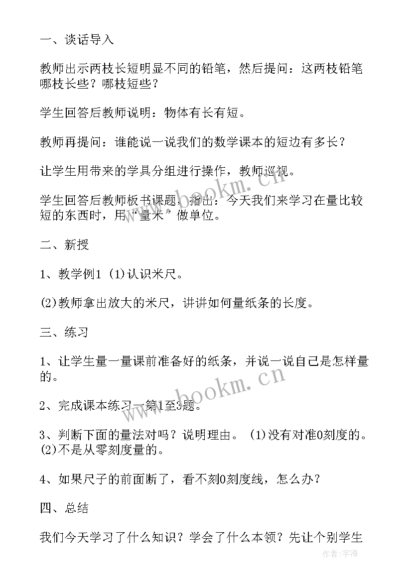 小学三年级数学说课教案人教版 小学三年级数学教案(大全9篇)