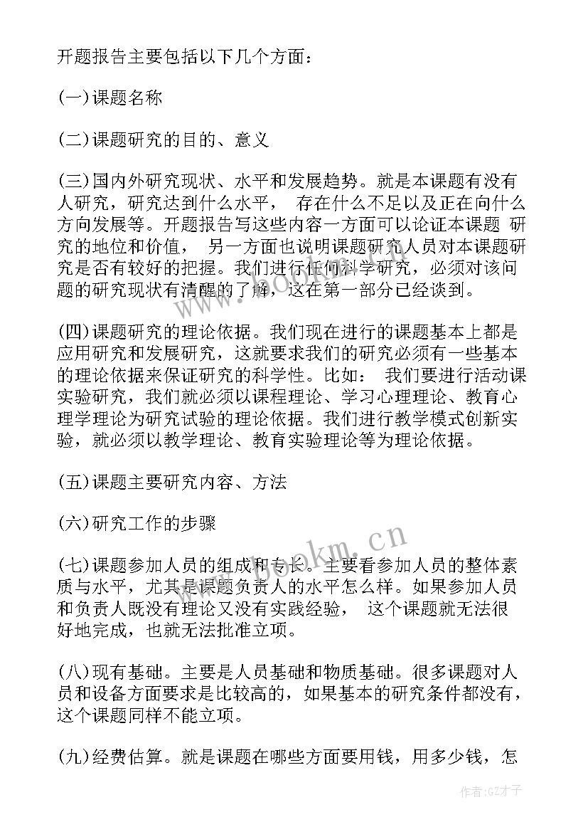 毕业论文开题报告写作的法则 学生毕业论文开题报告写作格式(优质8篇)