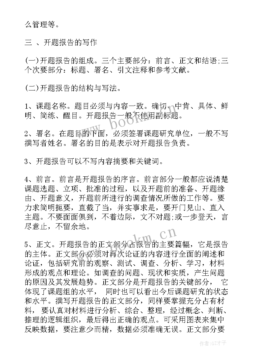 毕业论文开题报告写作的法则 学生毕业论文开题报告写作格式(优质8篇)