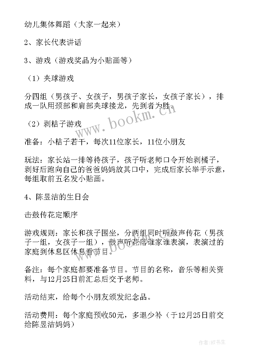 幼儿园小班迎新年活动方案 迎新年活动方案(精选12篇)