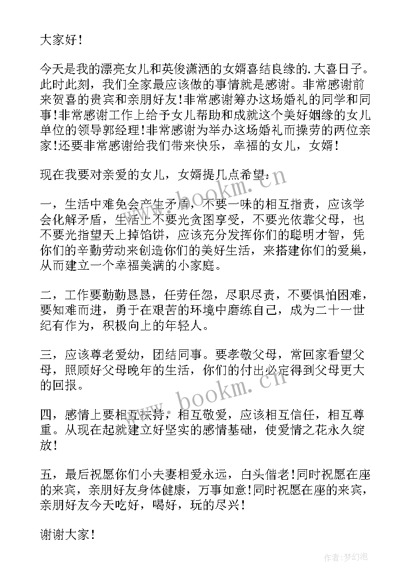 婚礼女方父母台词 婚礼女方父母致辞(优秀17篇)