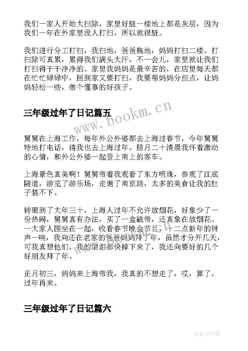 2023年三年级过年了日记(模板8篇)