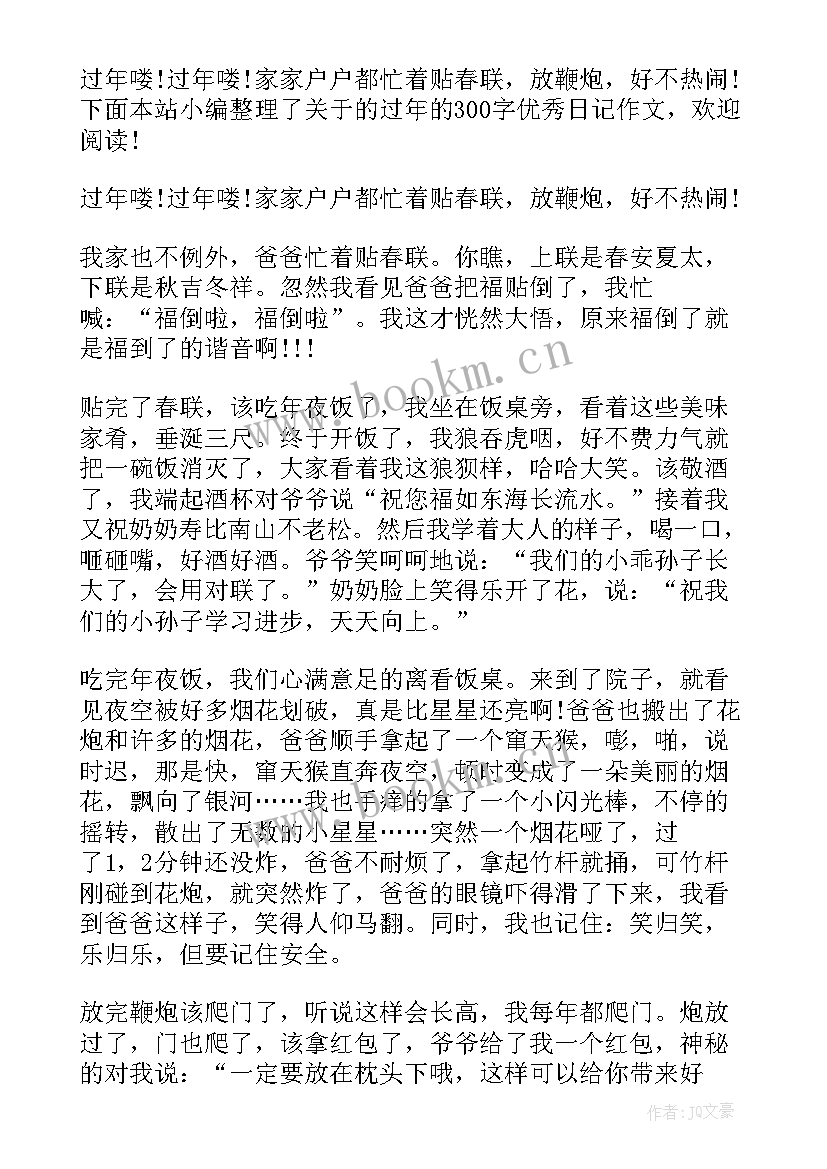 2023年三年级过年了日记(模板8篇)