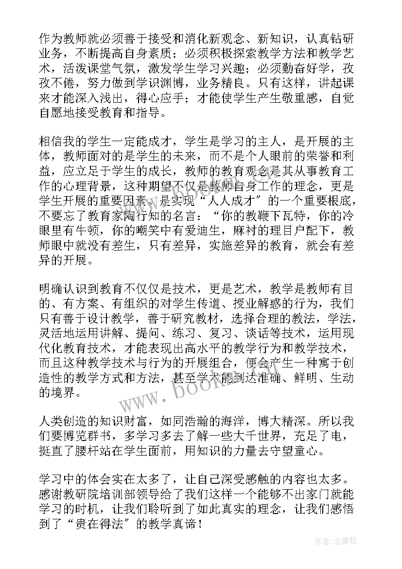 最新小学数学继续教育培训心得体会 小学教师继续教育学习心得体会(通用15篇)