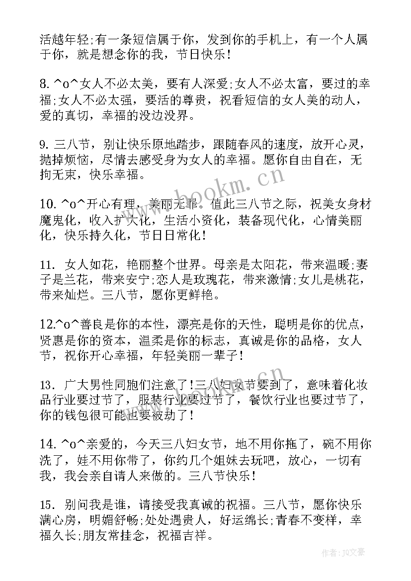 2023年妇女节的幽默祝福语 妇女节幽默祝福语(模板9篇)