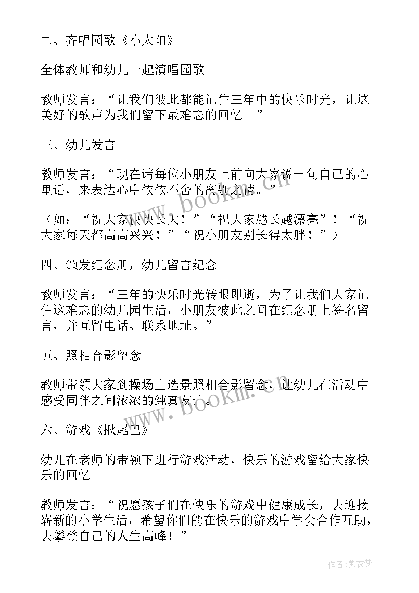 幼儿园毕业典礼活动策划 幼儿园毕业典礼活动方案(实用8篇)