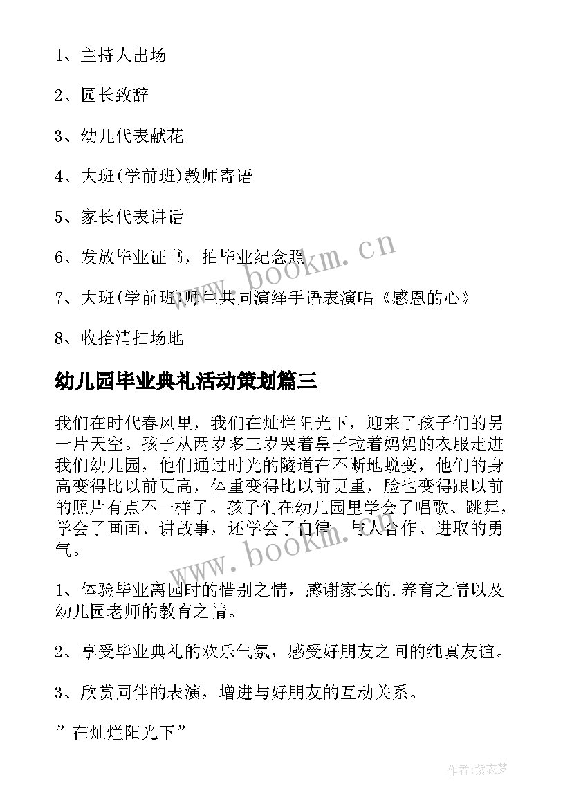 幼儿园毕业典礼活动策划 幼儿园毕业典礼活动方案(实用8篇)