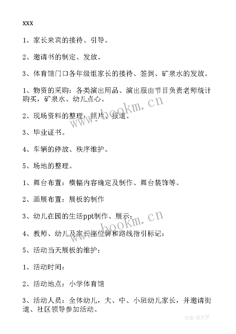 幼儿园毕业典礼活动策划 幼儿园毕业典礼活动方案(实用8篇)