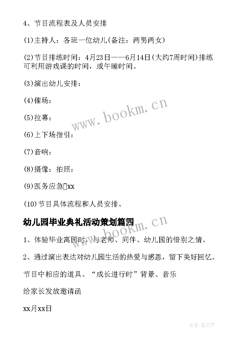 幼儿园毕业典礼活动策划 幼儿园毕业典礼活动方案(实用8篇)