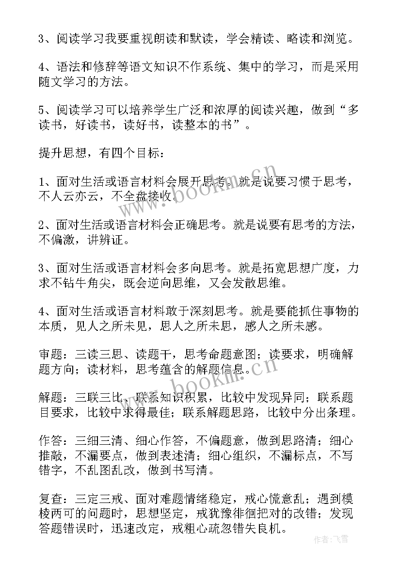 高三第一学期规划(实用15篇)