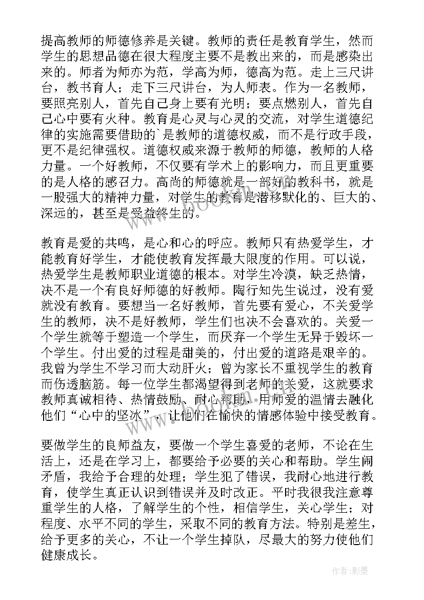 最新听师德师风先进事迹报告会心得体会(汇总20篇)